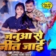 Ke Hate Je Tora Janua Se Jit Jaai
