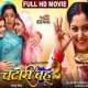 chatori-bahu-2-2026