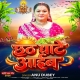 Chhath Ghate Aaib He Dinanath Rakhiha Kushal Parivar
