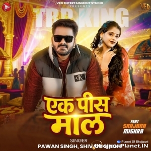 E Baraati Me Ek Pis Maal Biya Re