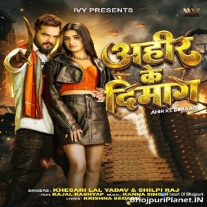 Ahir Ke Dimag Jala Fir Ta Faar Dela Biche Se