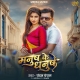 Manush Ke Dhanush