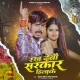 Rakh Debau Sarkar Hilake