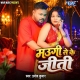 Kawan Biya Jawan Hamara Maugi Se Jiti
