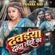 Dawaiya Tohar Dada Laihe Ka