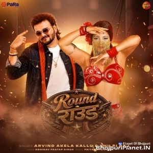 Dole De Kamariya Round Round
