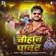 Chauhan Ke Salaam Karela