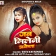 Jab Mileni Akela Ta Khela Rauwa Kare Ke Soche Lageni