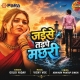 Jaise Tadpe Machhari Bina Pani Ke