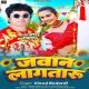 Ae Bhauji Jawan Lagataru