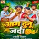 Aam Dunu Jarda Ago Khata Devra Ta Ago Khata Marda