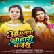 Anganawa Bahari Kaise