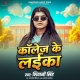 College Ke Laika Diwana Bhail Ba