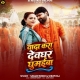 Wada Kara Devghar Ghumaiba Raja Ji