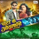 Patar Chhauran Ke Mota De Chata Ke Othalali