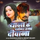 Thana Ke Daroga Hamare Diwana