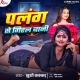 Rate Palang Se Giral Bani