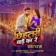 Chhihatari Ba Re Ka Re