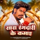 Sara Rangdari Ke Kamai Ja Rahal Hau Case Me Ge