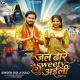 Hamare La Jal Dhare Dekhi Ae Baba Sweety Aili