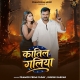 Hum Paida Bhail Bani Re Muniya Katil Ke Gali