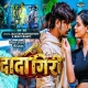 Jelwo Me Chalo Halai Hamare Dadagiri Ge