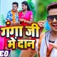 Jawaniya Saiya Ganga Ji Me Debau