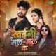 Khaini Mal Mal Ke