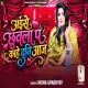 Aise Chhuwala Pa Raja Ji Hamara Laj Lagata