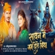 Sonawa Hamar Sawan Me Gam Dele Biya