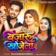Bajaru Khojela