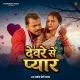 Devarwe Se Pyar Ho Jaai