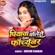 Piyawa Bolero Devar Fortuner Hai Ge Sakhi