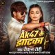 AK 47 Ke Jhatka