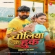 Kholat Na Balamua Kabo Choliya Ke Hook Ba