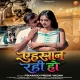 Dilwa Todle Badu Jaan Ehsaan Rahi Ho