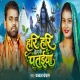 Hari Hari Belwa Ke Hariyar Pataiya