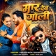 Maar Deb Goli Ujar Jaai Khota
