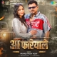aa-fariyale-pramod-premi-yadav