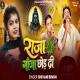 Ae Baba Raja Ke Hamara Ganja Chhoda Di