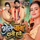 Tohre Ke Mangab Sona Dihe Baba Dani Hawe