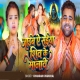 Jaib Ae Saiya Shiv Ke Manawe