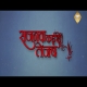 Sajnawa Kaise Tejab 480p x264 Original Print Full Movie (Server 2)