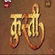 Kusti TVrip Full Movie 1080p x264 (Server 2)