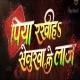 Piya Rakhiya Senurwa Ke Laj Original Print Full Movie 1080p X264 (Server 2)