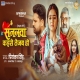 Sajanwa Kaise Tejab Ho