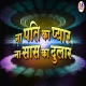 Na Pati Ka Pyar Na Saas Ka Dular Full Movie 480p (Server 1)
